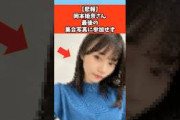 【悲報】岡本姫奈さん最後の集合写真に参加せず #芸能 #芸能人 #乃木坂46