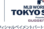 【朗報】ドジャース戦の開幕戦チケット、来週12/6から先行販売開始ｗｗｗｗｗｗ