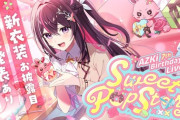 【ホロライブ】AZKi 3D LIVE、新衣装お披露目＆重大発表！新衣装あずきちうおおおおお
