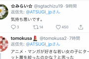 【悲報】二次元イラストでタイツを宣伝した企業さん、「性的搾取」とボコボコに叩かれ炎上
