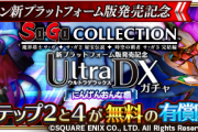 【ガチャ】有り得ないという意見もあるが、こうして回せば引けることもある…wwwwww