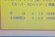 沖縄県に設置台数290台で3機種しかないスロ専がある模様