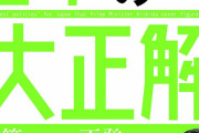 【なんと！？】今の日本は『インフレ』ではなかった‥‥高橋洋一「食品とエネルギー以外の物価指数は0.8％しか上昇していない」