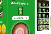 【朗報】『ミロ』専用自販機が登場！