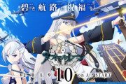 【朗報】今日から再放送のアニメ『アズールレーン』BD修正バージョンを放送！！