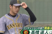 阪神優勝…とも言い切れない 掛布氏が懸念“高橋遥人離脱の誤算”「ローテ入りしていれば1位予想だった」