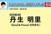 【日向坂46】『アメトーク』で丹生明里がベタ褒めされる！！！