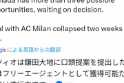 【速報】ロマーノ砲！鎌田大地さん、ラツィオ他3クラブ以上の争奪戦になっている模様ｗｗｗｗｗｗ