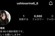 【日向坂46】「8,888」ｷﾀ━━━━━━(ﾟ∀ﾟ)━━━━━━!!!!