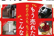【悲報】ワイ「ふぅ…メルカリの取引終了と…評価は…」相手「最悪の取引相手でした。」
