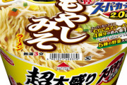 スーパーカップ新作　濃厚&容量2倍