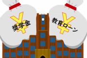 【日本終了】学生時代に奨学金を利用した男さん、最悪の末路を迎える・・・