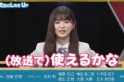 小川彩 ｢これ放送で使えるかな…｣ あーやのブッ込みｷﾀ━(ﾟ∀ﾟ)━!【乃木坂46】