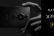 ソニー､1型センサーカメラ搭載スマホ｢Xperia Pro-I｣を1万9800円値下げして15万9500円で販売中