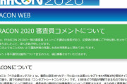 ゲーム企画コンテスト「PERACON」、応募作品への暴言で炎上して謝罪