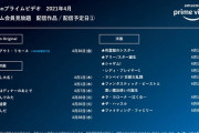 【朗報】Amazonプライム動画、４月の配信がガチで豪華すぎるｗｗｗｗ
