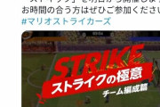 任天堂「ヤバい…PSが盛り上がってる…どうしよ。せや！！」→