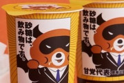 【糖尿待ったなし】ローソンさん『悪魔のコーヒー』が「そこまで甘くない」という反応を受け、砂糖6割増量してリニューアルｗｗｗｗｗ