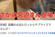【牛宮城】宮迫さん、チャンネル登録者で差別しない聖人だったｗｗｗｗｗｗｗｗｗｗｗｗｗ