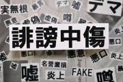 兵庫前県議叩き投稿、半数がわずか13アカウントから　立花氏が2番目の多さ