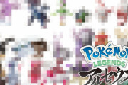 ポケモンLEGENDSアルセウス「新ポケモン28匹」判明！既存ポケがヒスイの姿になって登場