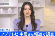 中居正広余波でフジテレビ崩壊の足音　女子アナ〝献上告白〟に局内騒然「大丈夫か」