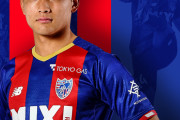 【疑問】FC東京の松木玖生(18)くんって結局どんな感じなの…？