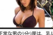 【画像】男は女性のおっぱいばかり見てるってホント？