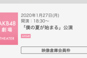 【AKB48】27日、18時まで仕事なのに劇場公演当たってしまったんだけど、早退理由は何がいいと思う？