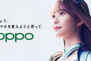 【朗報】OPPOジャパン社長「指原さんは多岐にわたって活躍し、皆さんに愛されている。彼女のおかげで老若男女に買っていただけるようになった」