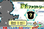 【ポップン】(23/02/02)「なるなる♪ユニラボ実験室!」が更新！ 追加楽曲に「Shout It Out」が登場！！