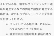 【ポケモンGO】公式推奨スペック「2GB以上のRAM搭載端末推奨」←曖昧過ぎというかRAM2GBって不足してない？