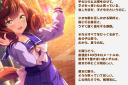 【ウマ娘】公式怪文書はやっぱり「聖なる一歩半」が抜きん出てるな