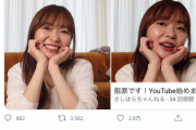篠田麻里子さん、親友の松井珠理奈さんを無視して指原莉乃さんとのYouTubeコラボを狙っている模様