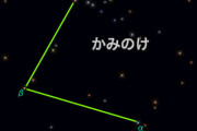 昔の人「暇だなあ…ん？星と星を繋げたら動物っぽく見えてきたぞ！」