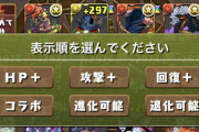 【パズドラ】暇だしアスタロトパ組もうと思ったがどれが転生ってどう判断すんの?