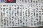 トヨタ、河村市長にお気持ち表明　金メダル噛みつき事件　8/5