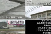 姫路の高校生水難事故、背景に「いじめ」「他殺」との噂が拡散され騒然・・