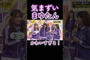 罰ゲームを逃れる田村真佑がかわいすぎる！#乃木坂46 #乃木坂工事中
