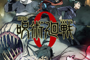 【速報】呪術廻戦、とんでもない展開になる。そしてハンタのクロロみたいなキャラも登場www
