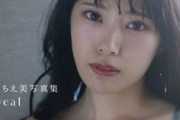 田中ちえ美さんの（下着姿あり）2nd写真集、発売される！！！