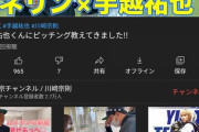 川崎宗則、YouTubeでなんかキモいコラボをする