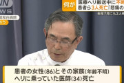 医療ヘリ墜落事故、夢を実現し医師になった男性の死を同級生や恩師らが悼む