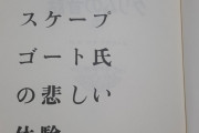 【画像】とんでもない印刷ミスがある本に出会ってしまったｗｗｗｗｗ