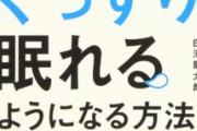 【謎の科学者】寝る2時間前からスマホ触るな！←2時間も何するんだよ