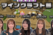 【動画】【マインクラフト】櫻坂マイクラ部始動！宝の地図でダイヤ大量発掘＆エンドラ討伐への道！