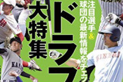 週ベのドラフト1位予想ｗｗｗｗ