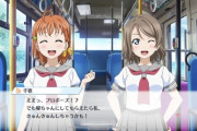 渡辺曜、ついに高海千歌にプロポーズする！！！！【ラブライブ！サンシャイン】