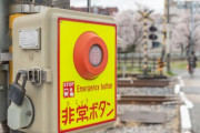 「踏切上がるスピード遅い」 非常用ボタンを押して電車を止めた男を逮捕