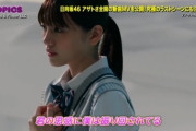 【日向坂46】おひさま、テレ東にまた釣られる